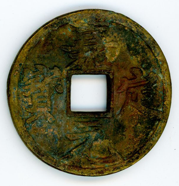 图片[1]-coin; charm BM-1977-0720.11-China Archive